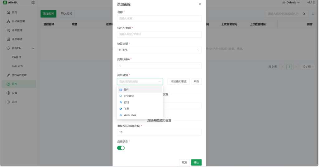 图片[8]-开源免费、功能全面的 SSL 证书集中管理平台ALLinSSL系统，支持自动化工作流-奇蛙小屋