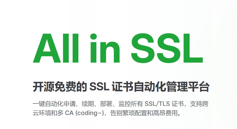 开源免费、功能全面的 SSL 证书集中管理平台ALLinSSL系统，支持自动化工作流
