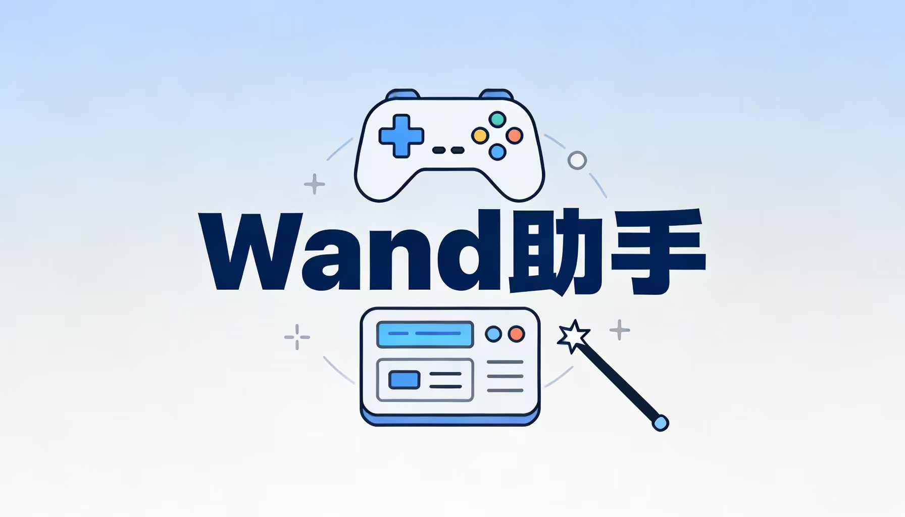 WeMod (Wand)全版本 VIP 自动补丁 (通配版) 支持更新自动适配最新版
