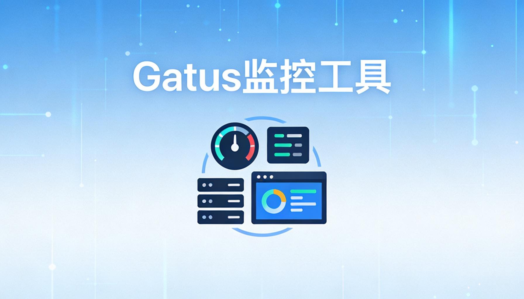 Gatus 极致简约的健康状态监控面板，让服务状态一目了然