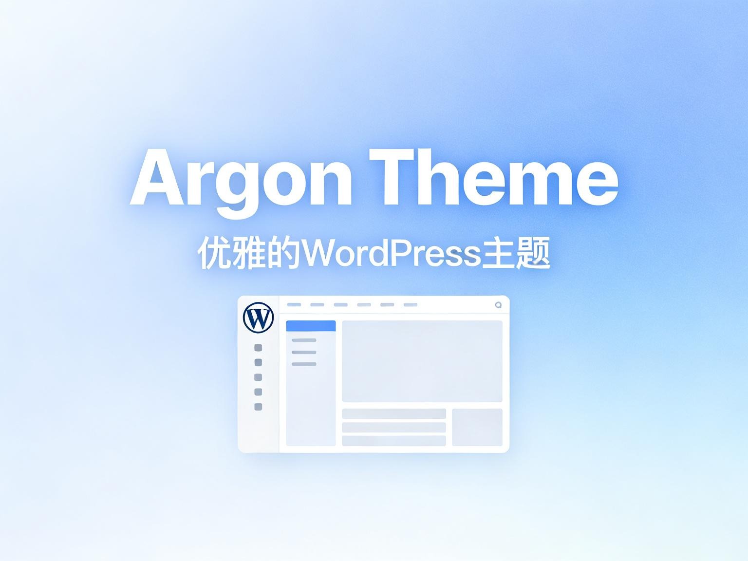Argon Theme 一款极致优雅的 WordPress 开源主题