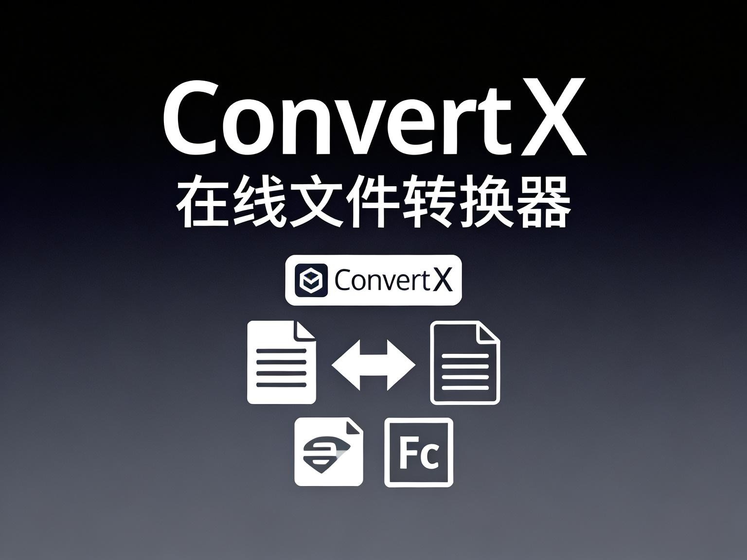 拒绝隐私泄露!ConvertX 深度解析:打造支持 1000+ 格式的私有转换工厂-奇蛙小屋